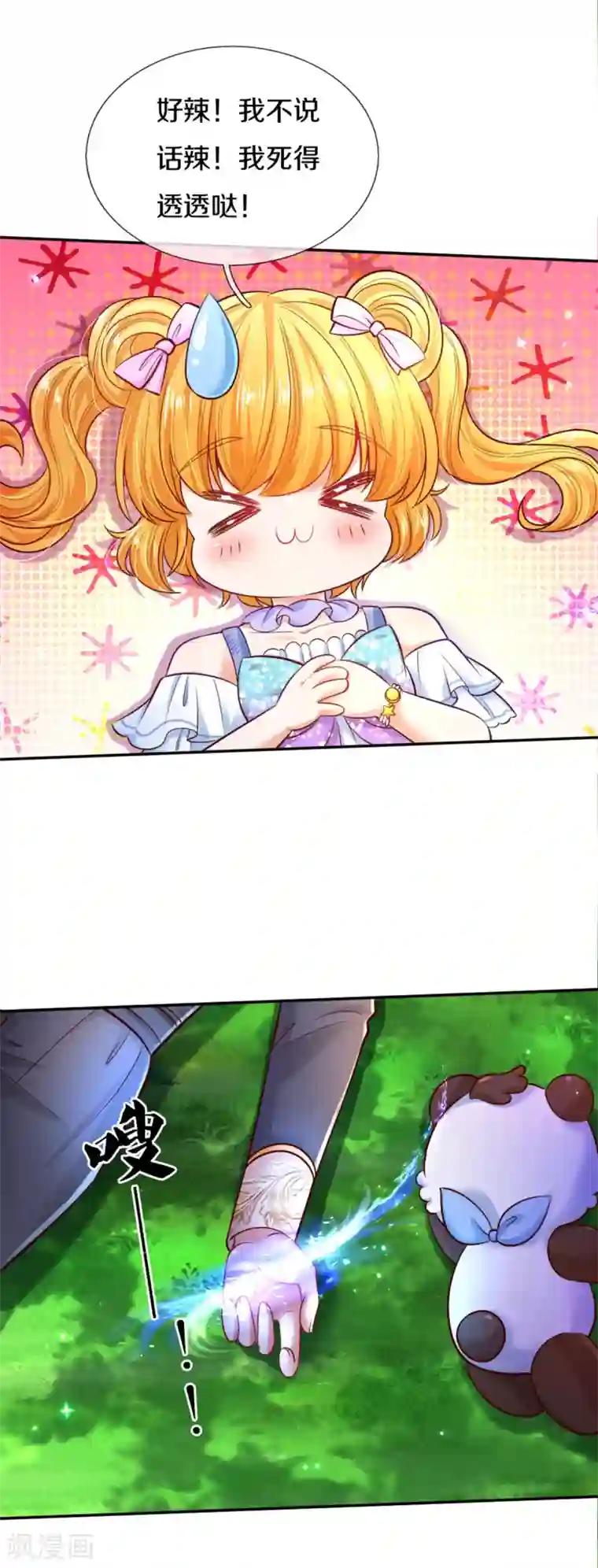 某天成为王的女儿第258话 打晕瑾儿