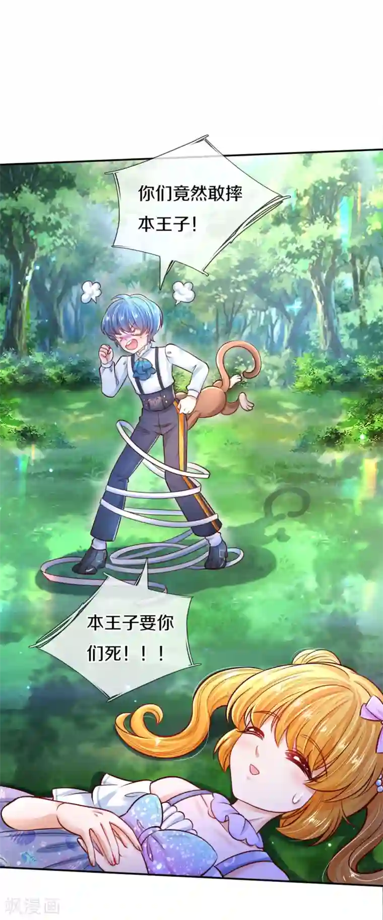 某天成为王的女儿第258话 打晕瑾儿