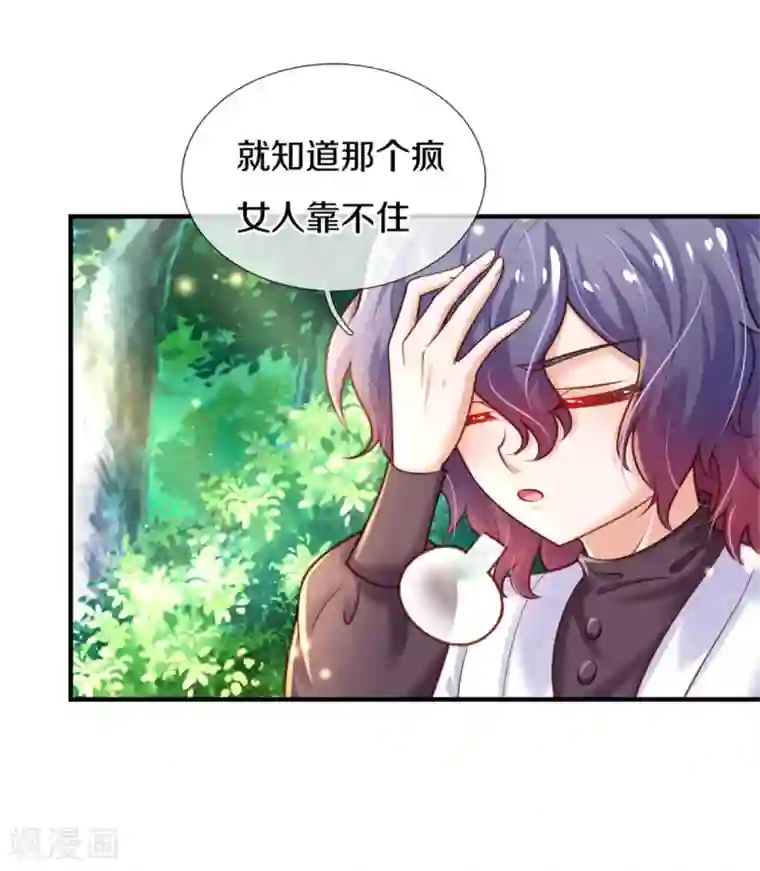 某天成为王的女儿第259话 谁让你现身的？