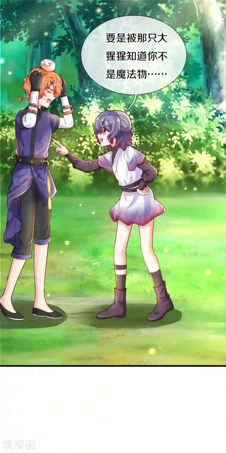 某天成为王的女儿第259话 谁让你现身的？