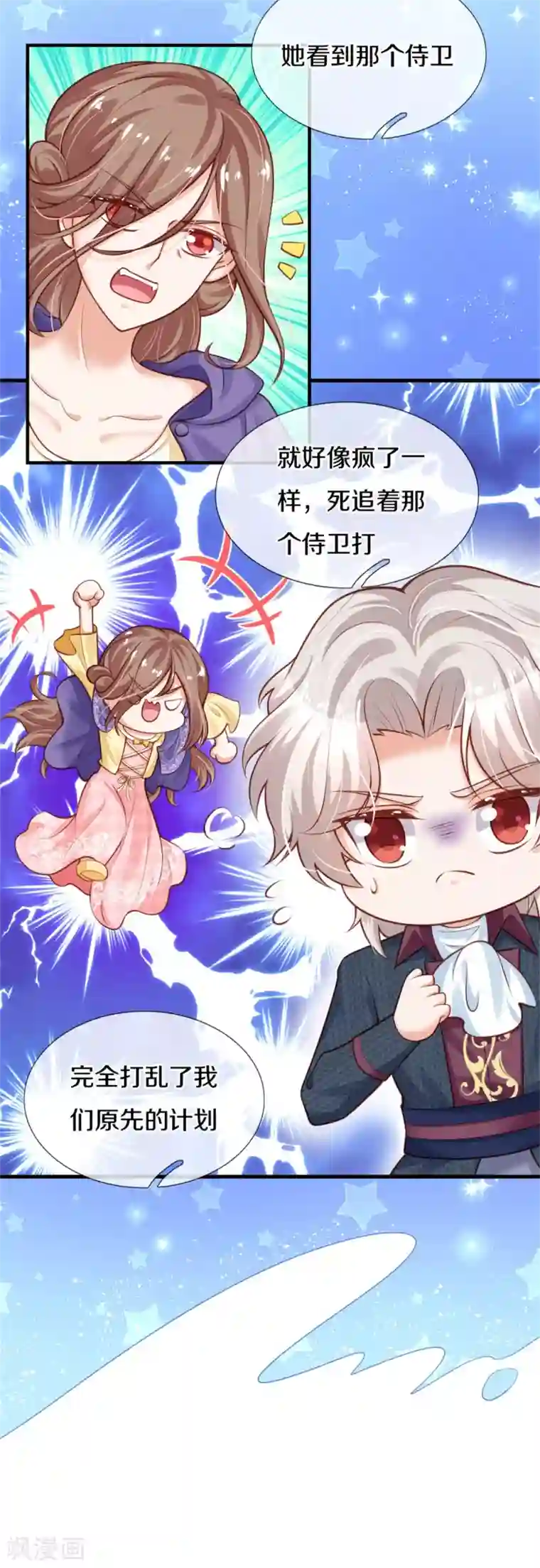 某天成为王的女儿第259话 谁让你现身的？