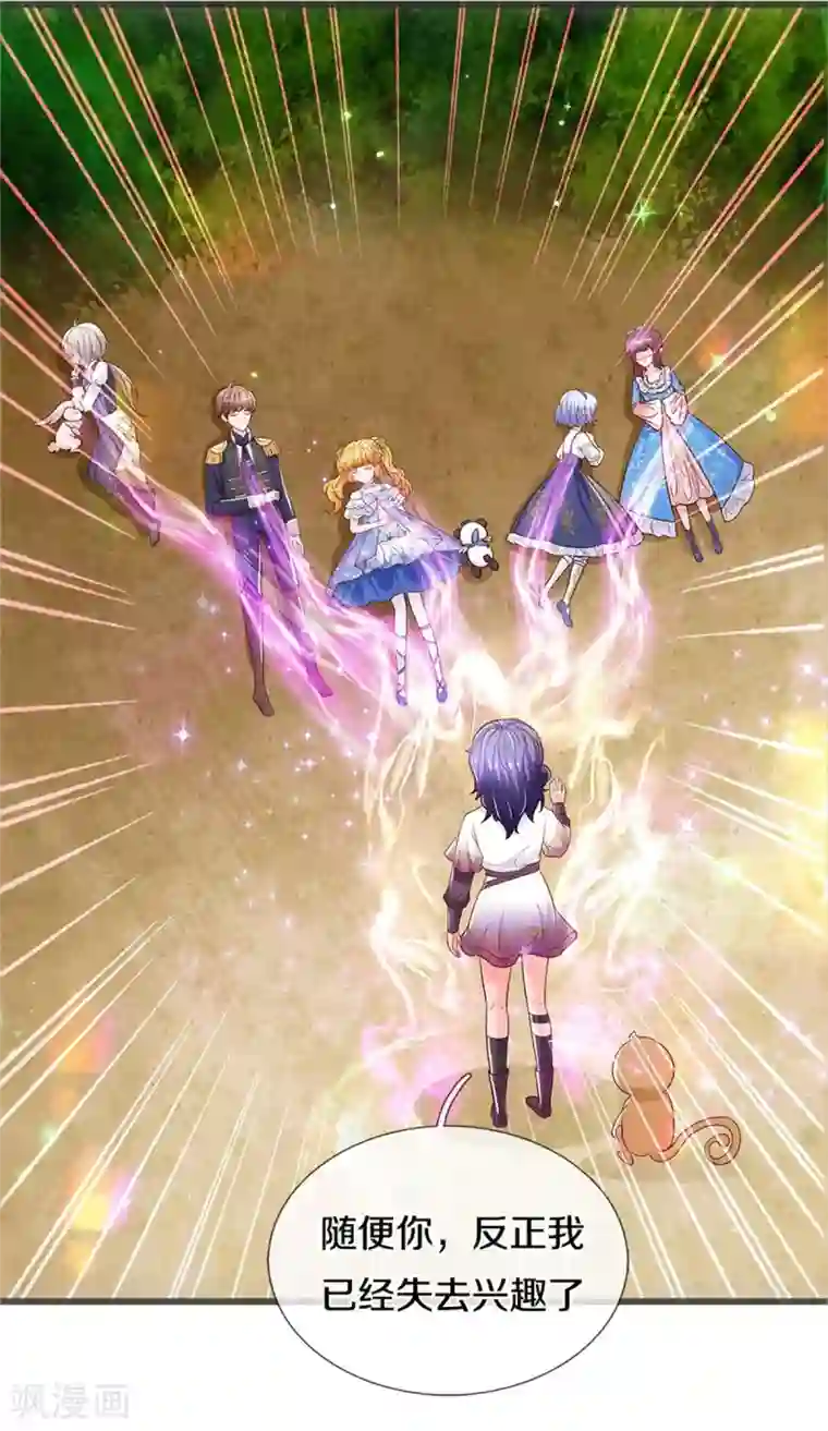 某天成为王的女儿第261话 塑料友谊