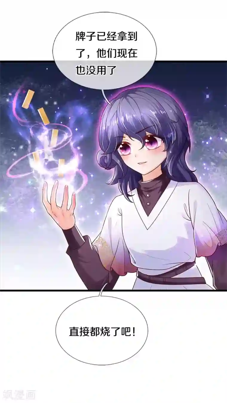 某天成为王的女儿第261话 塑料友谊