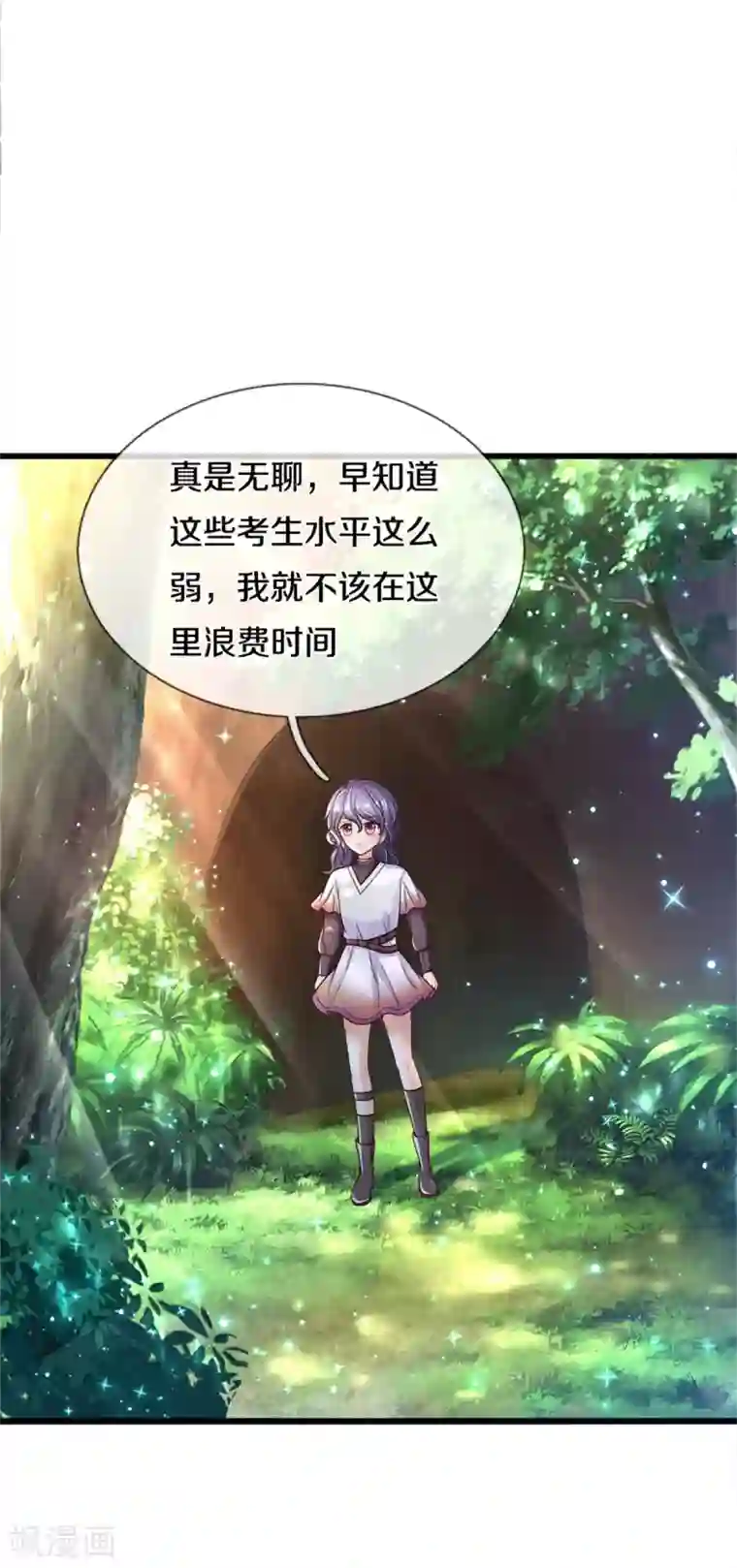 某天成为王的女儿第261话 塑料友谊