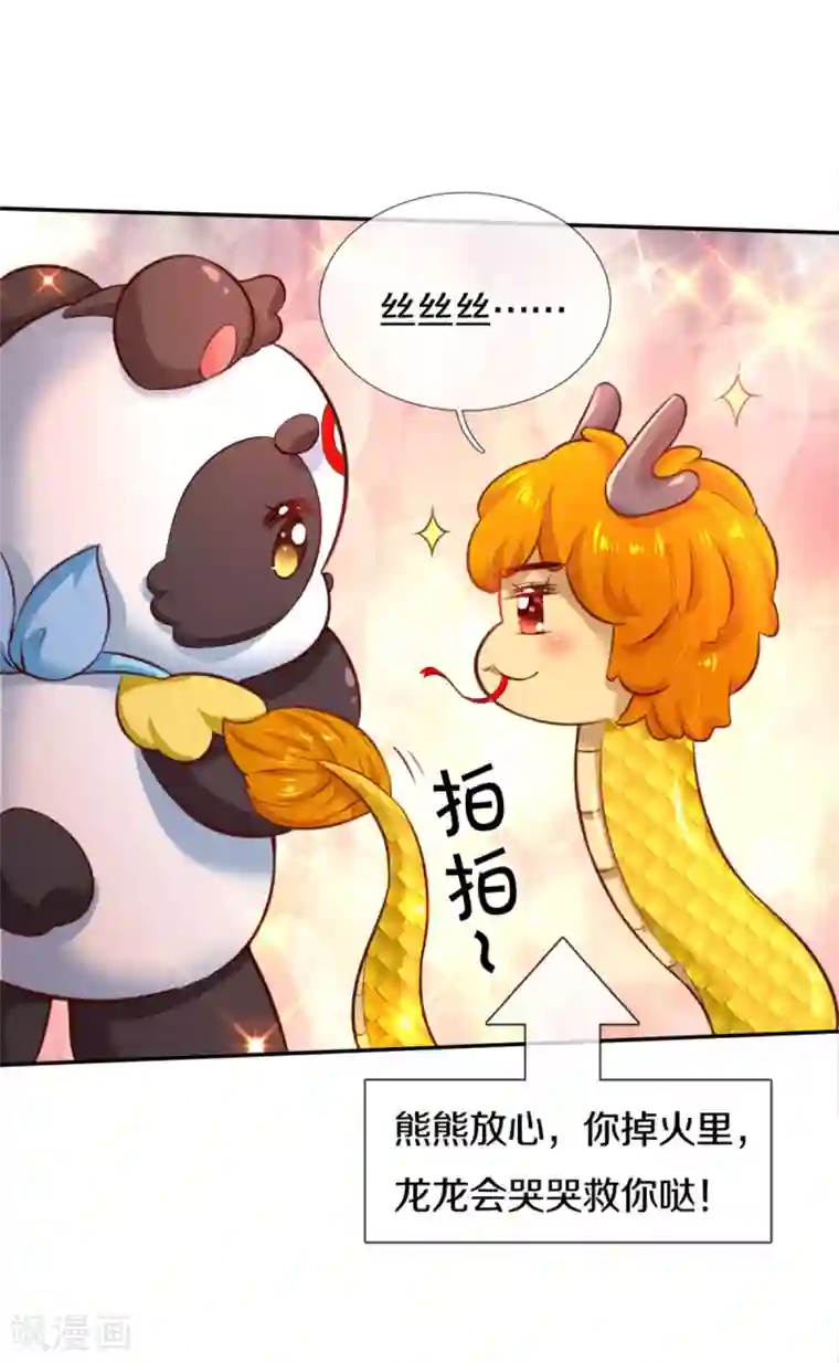 某天成为王的女儿第261话 塑料友谊