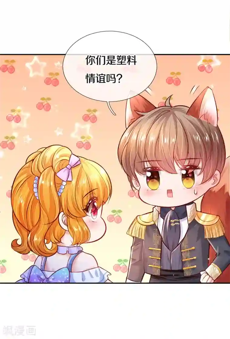 某天成为王的女儿第261话 塑料友谊