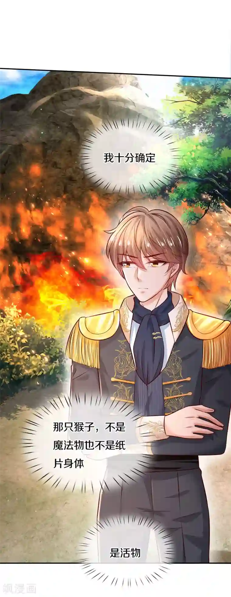 某天成为王的女儿第261话 塑料友谊