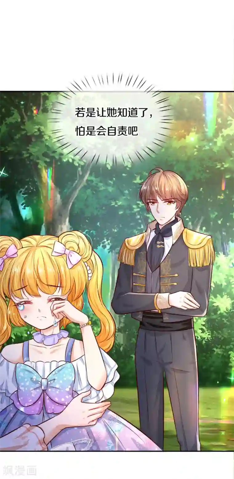 某天成为王的女儿第261话 塑料友谊