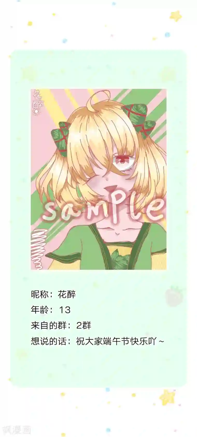 某天成为王的女儿第261话 塑料友谊