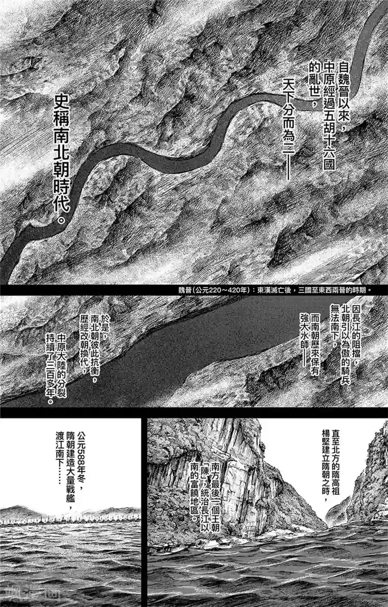 镖人第107话 南伐