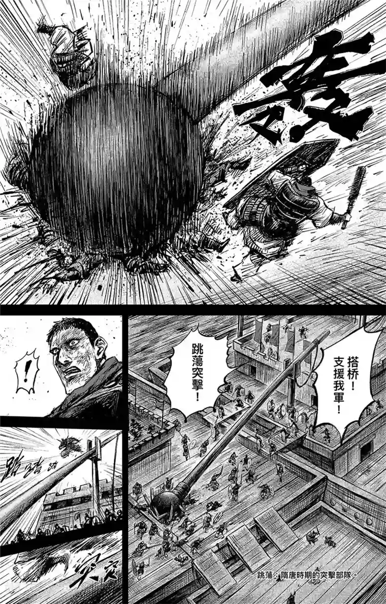 镖人第107话 南伐