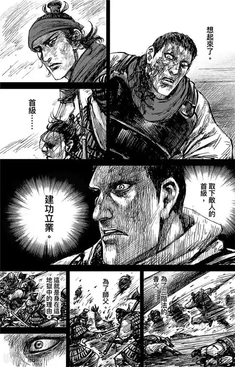 镖人第107话 南伐