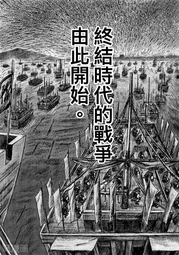 镖人第107话 南伐