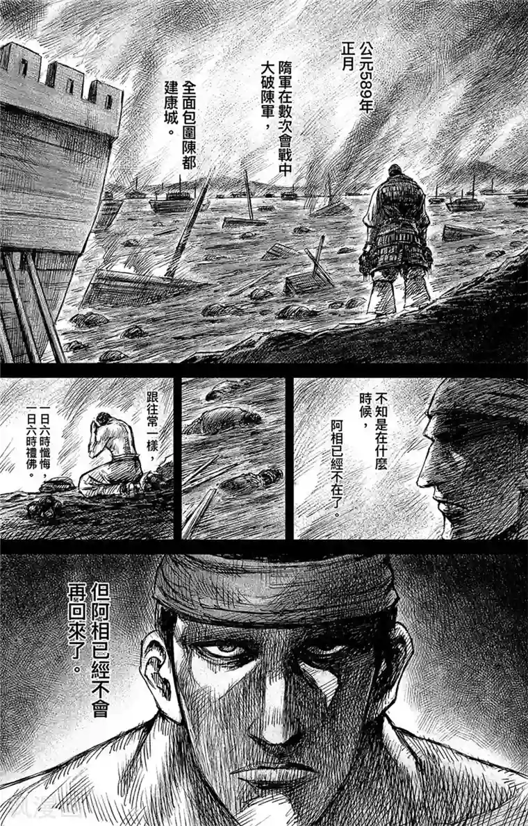 镖人第107话 南伐