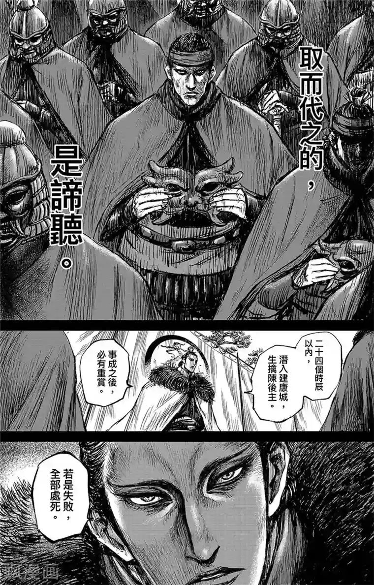 镖人第107话 南伐