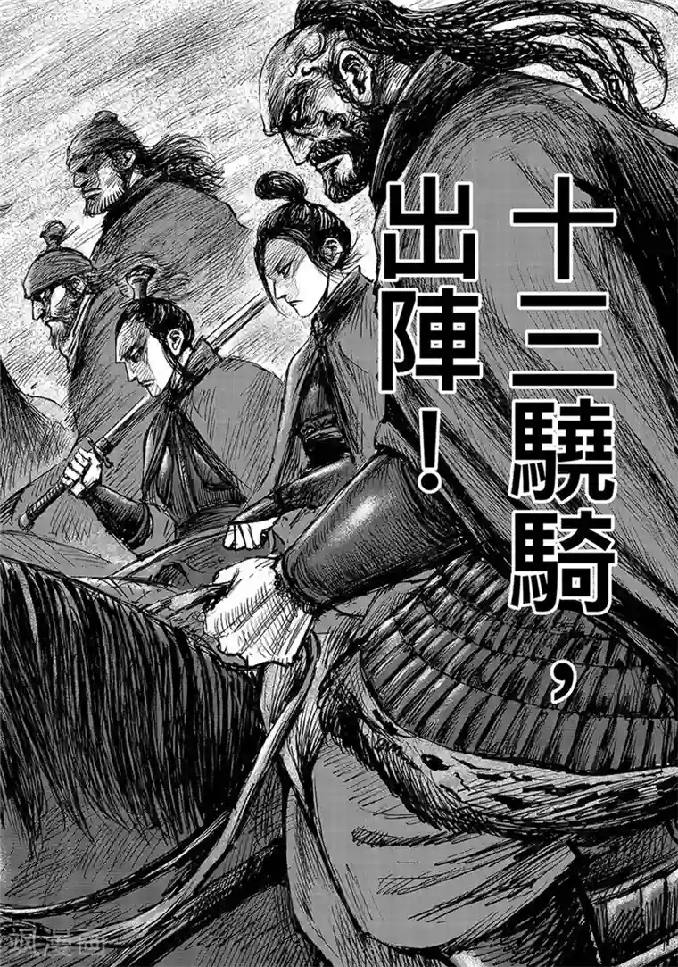 镖人第107话 南伐