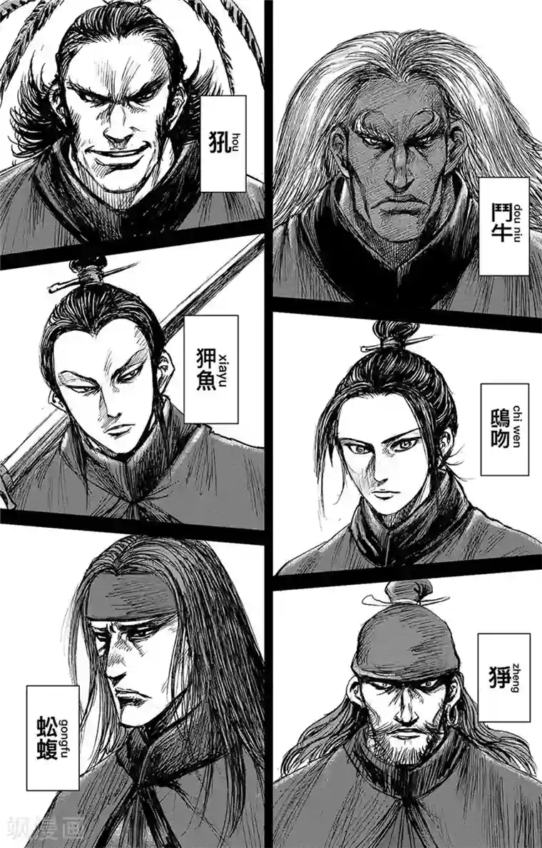 镖人第107话 南伐