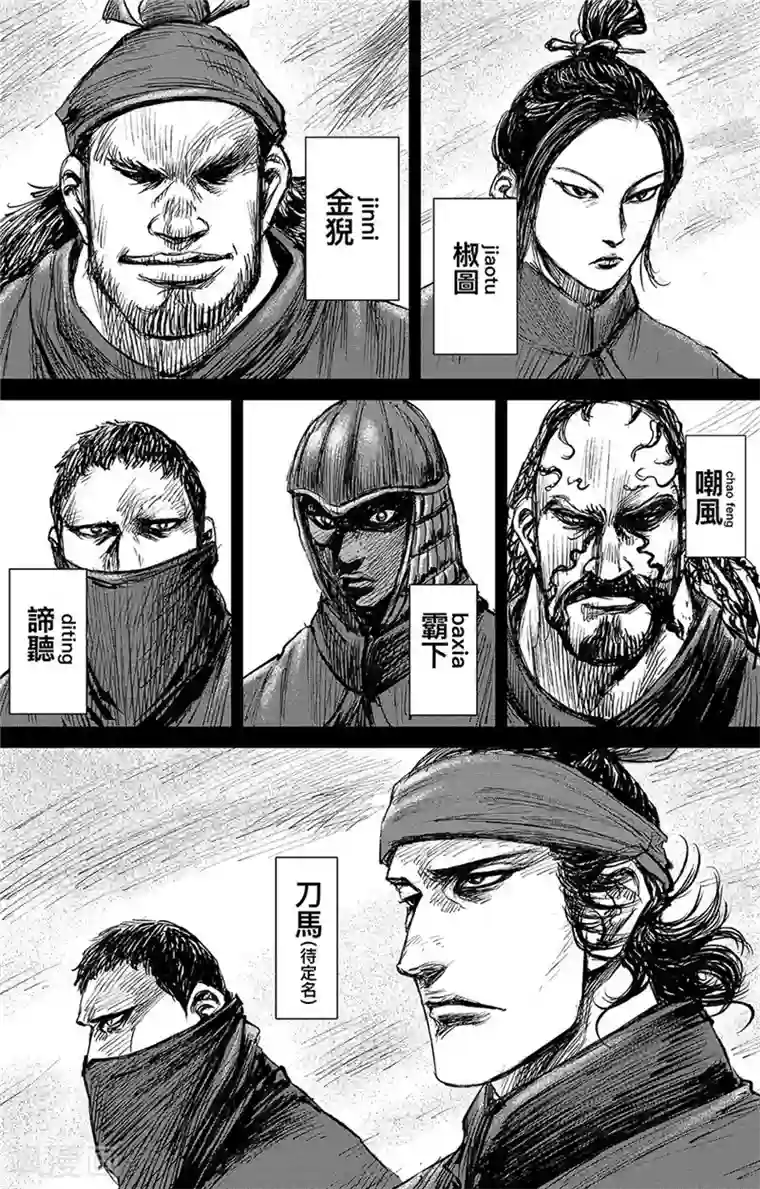 镖人第107话 南伐