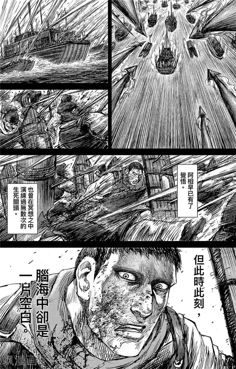 镖人第107话 南伐