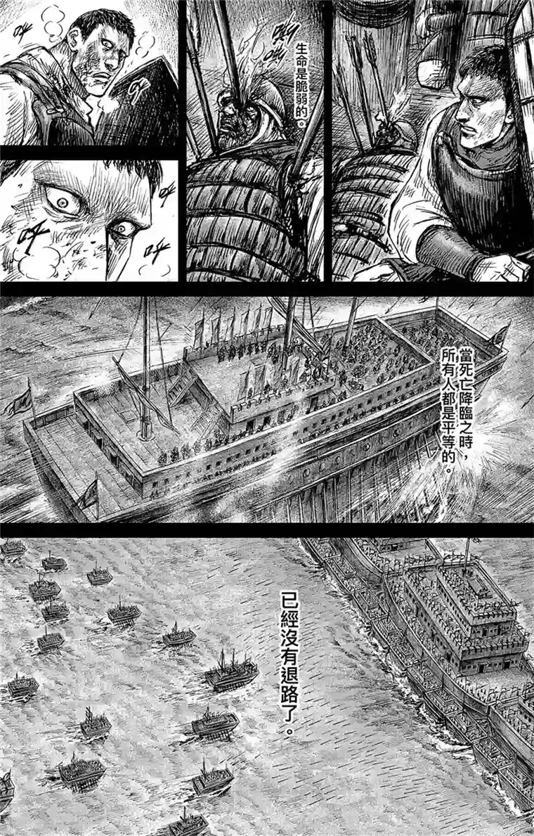 镖人第107话 南伐