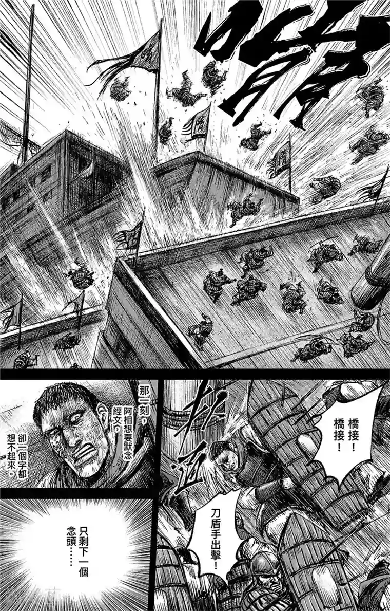 镖人第107话 南伐