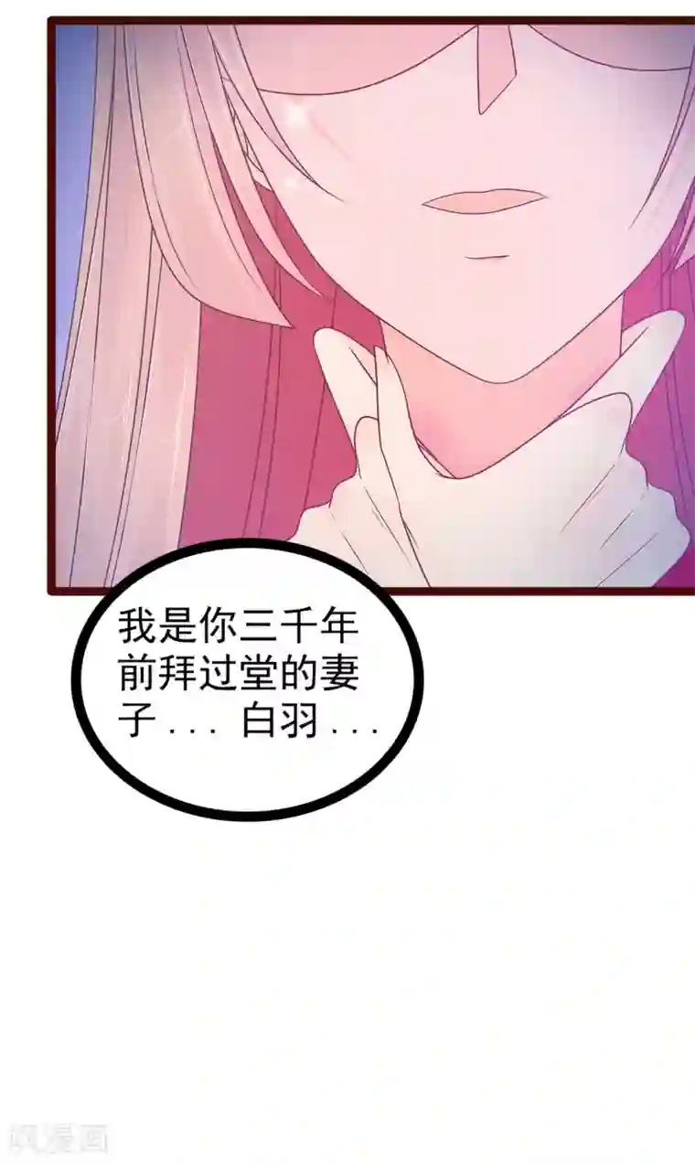 霸道冥王恋上她第97话 你是...小白？