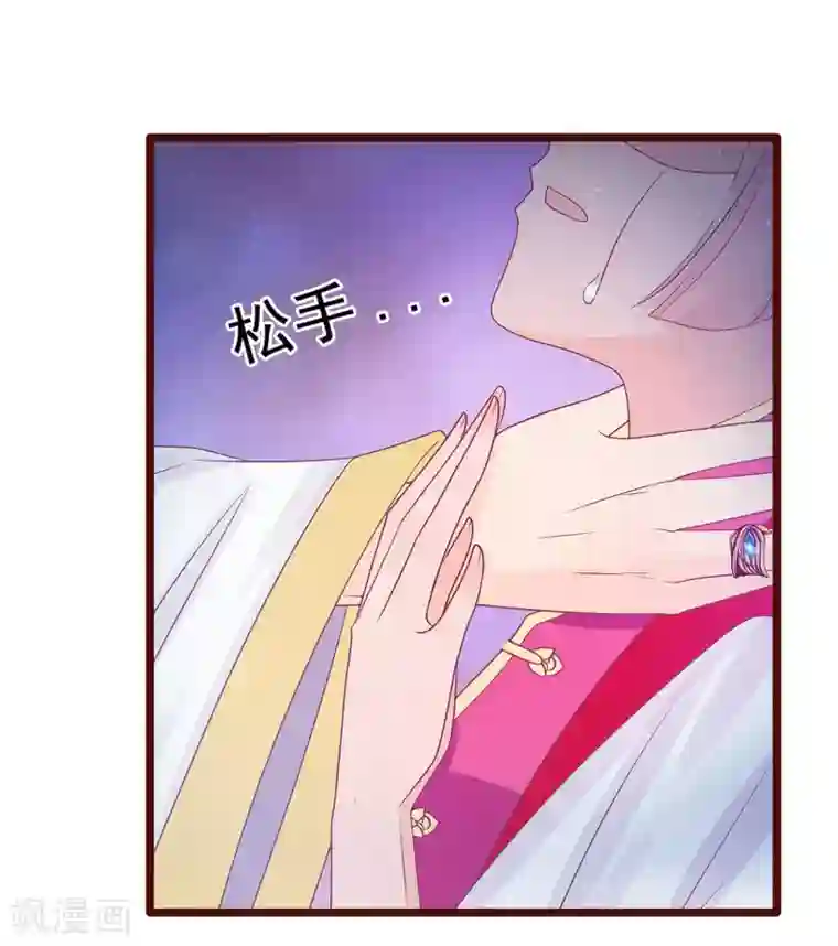 霸道冥王恋上她第97话 你是...小白？