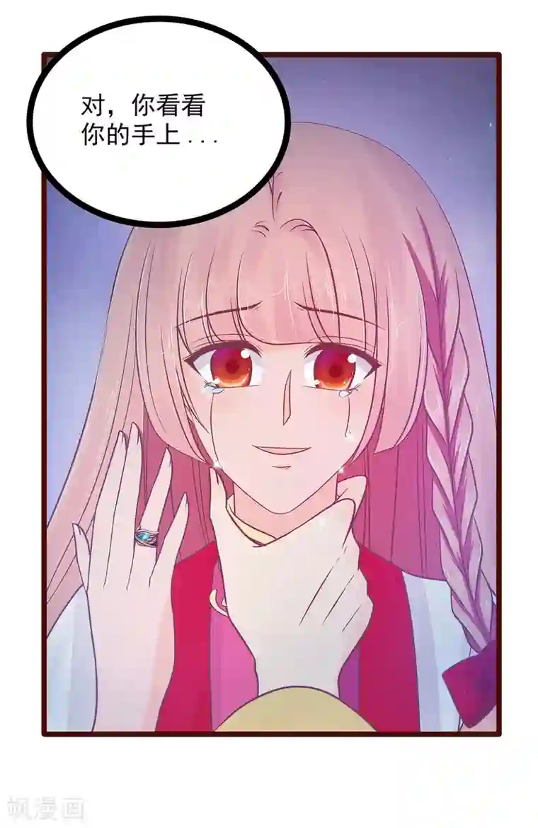 霸道冥王恋上她第97话 你是...小白？