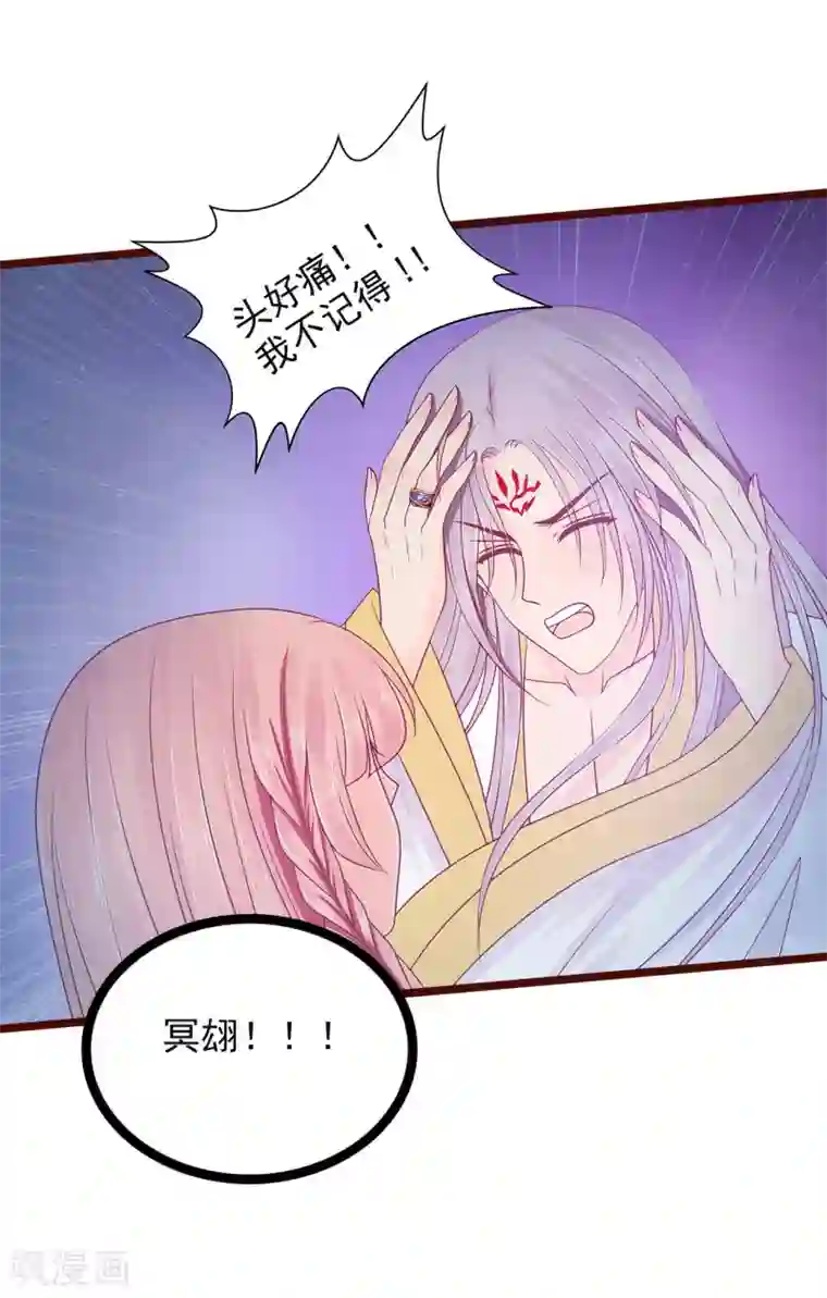 霸道冥王恋上她第97话 你是...小白？