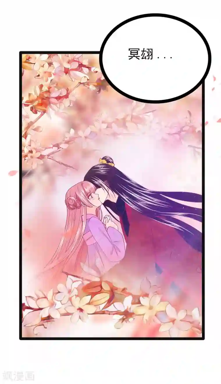 霸道冥王恋上她第97话 你是...小白？