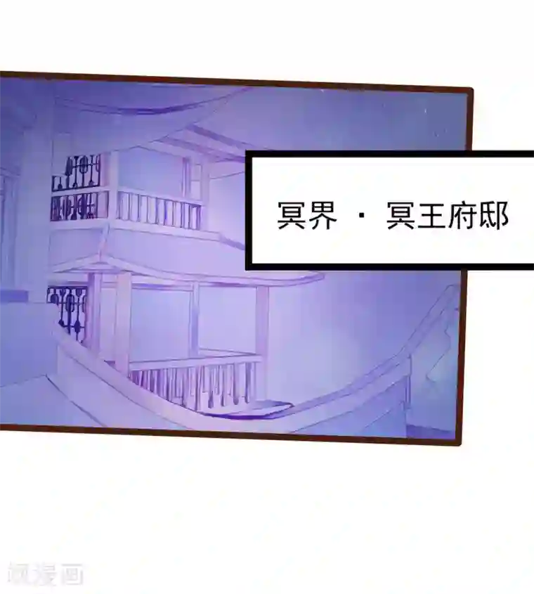 霸道冥王恋上她第97话 你是...小白？