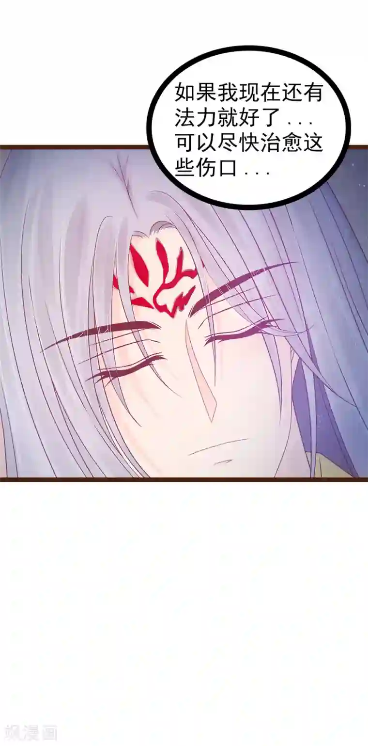 霸道冥王恋上她第97话 你是...小白？