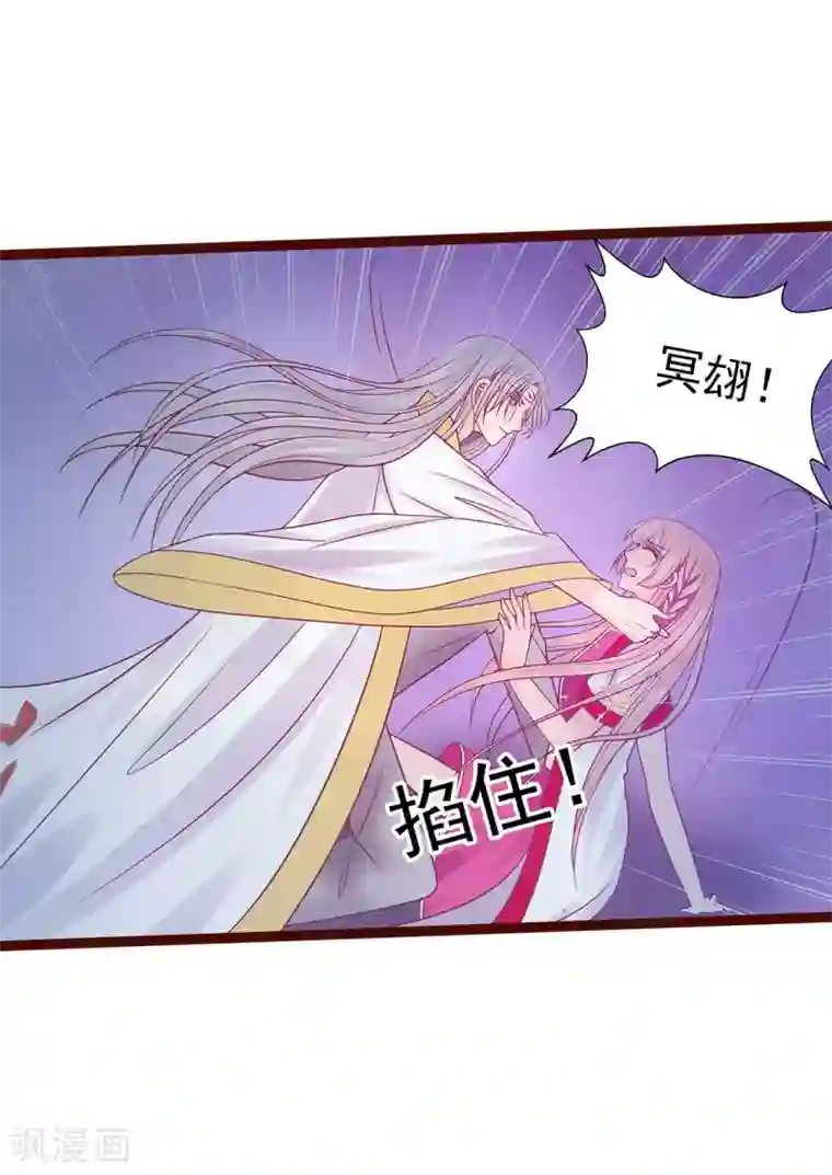 霸道冥王恋上她第97话 你是...小白？