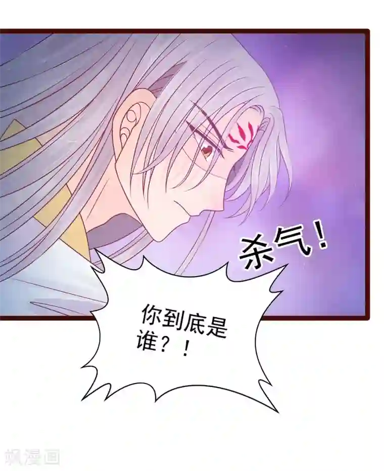 霸道冥王恋上她第97话 你是...小白？