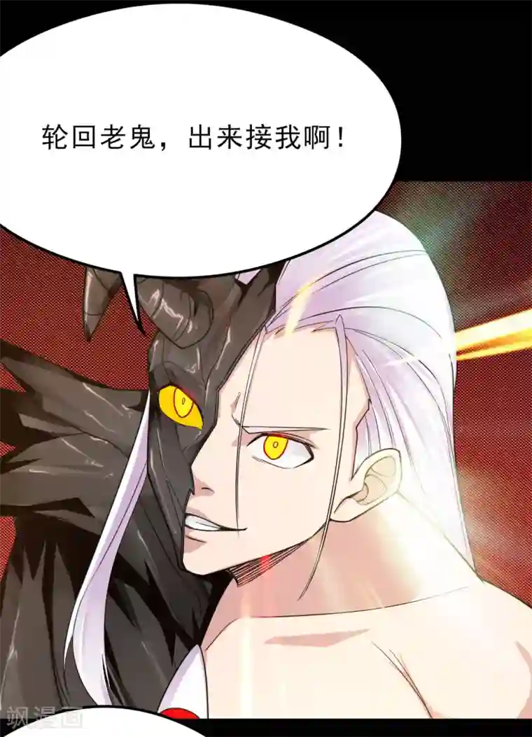 地府我开的第624话 轮回老鬼再现