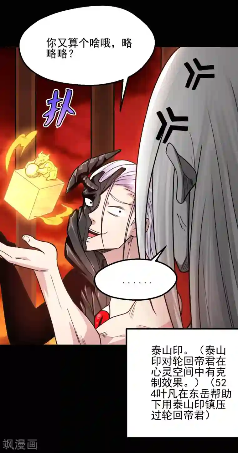 地府我开的第625话 “老友”重逢