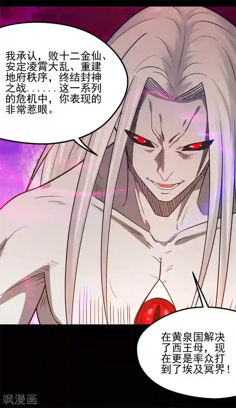 地府我开的第625话 “老友”重逢