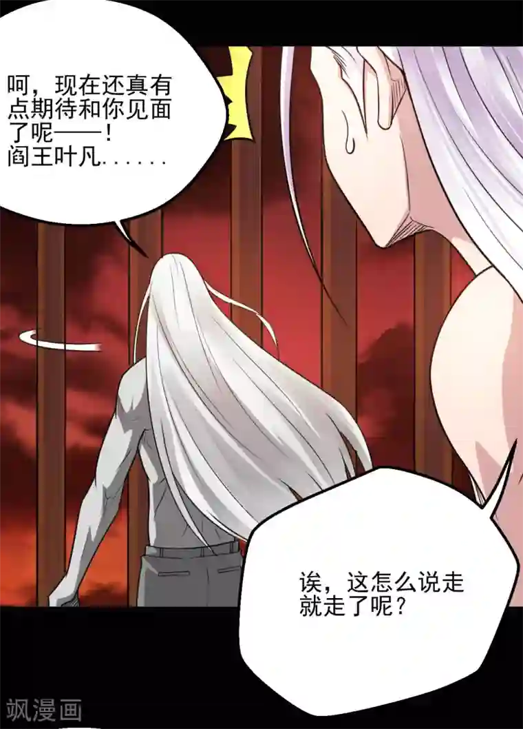 地府我开的第626话 本属于自己的力量