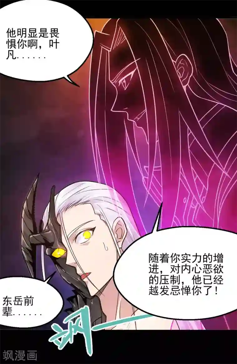 地府我开的第626话 本属于自己的力量