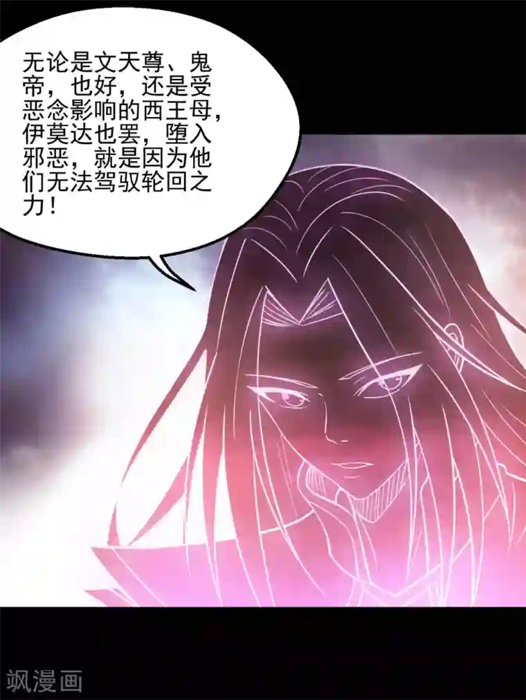 地府我开的第626话 本属于自己的力量