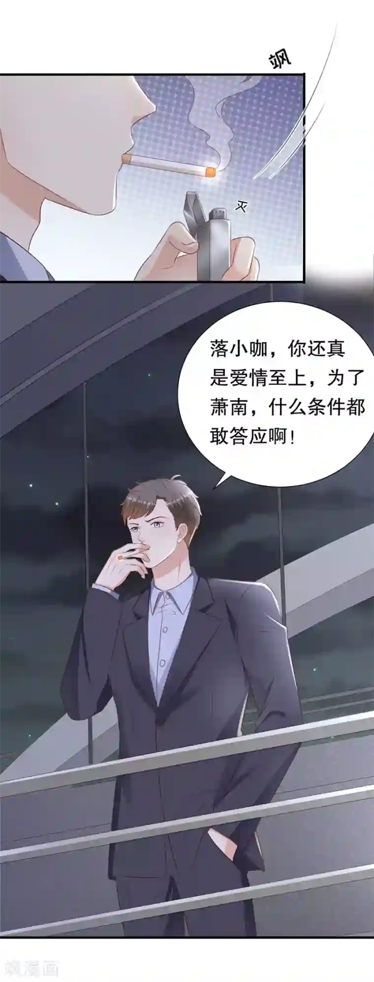 豹系男友的千层套路第150话 证明你爱他