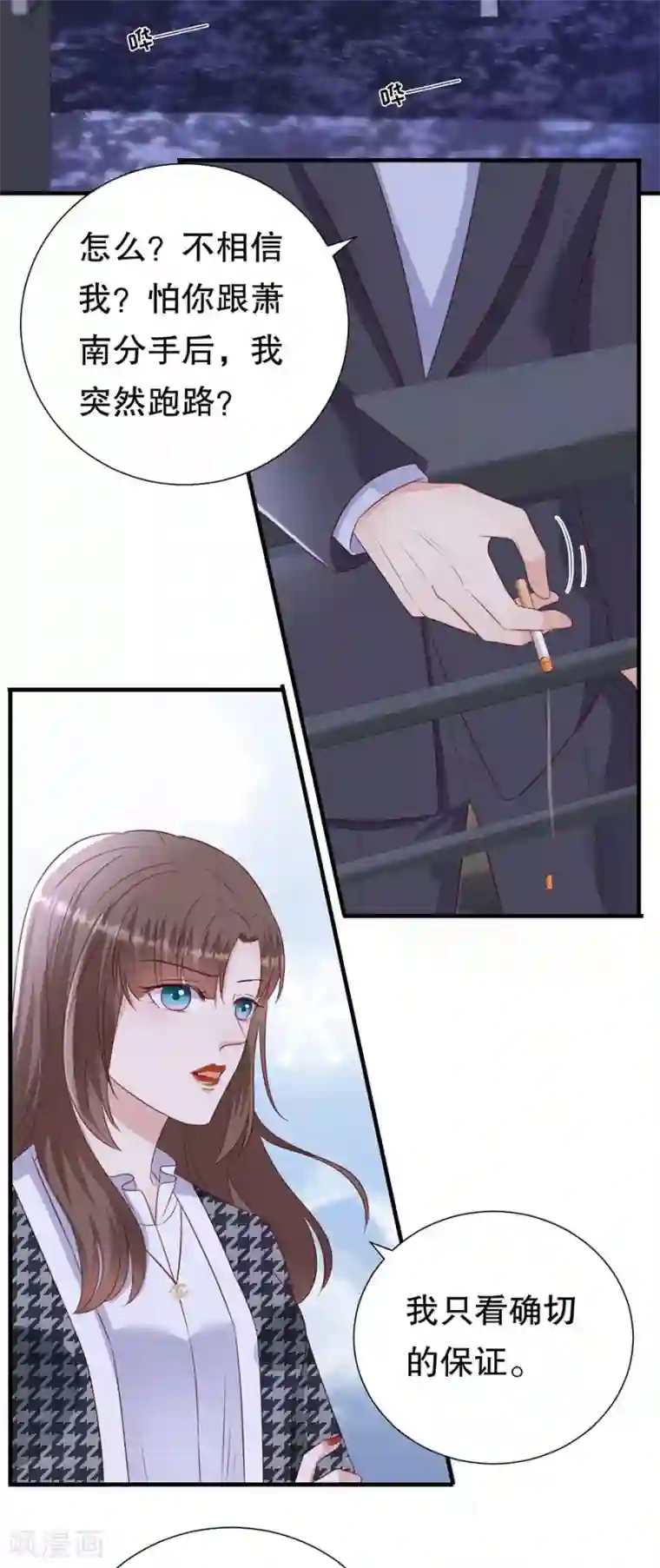 豹系男友的千层套路第150话 证明你爱他