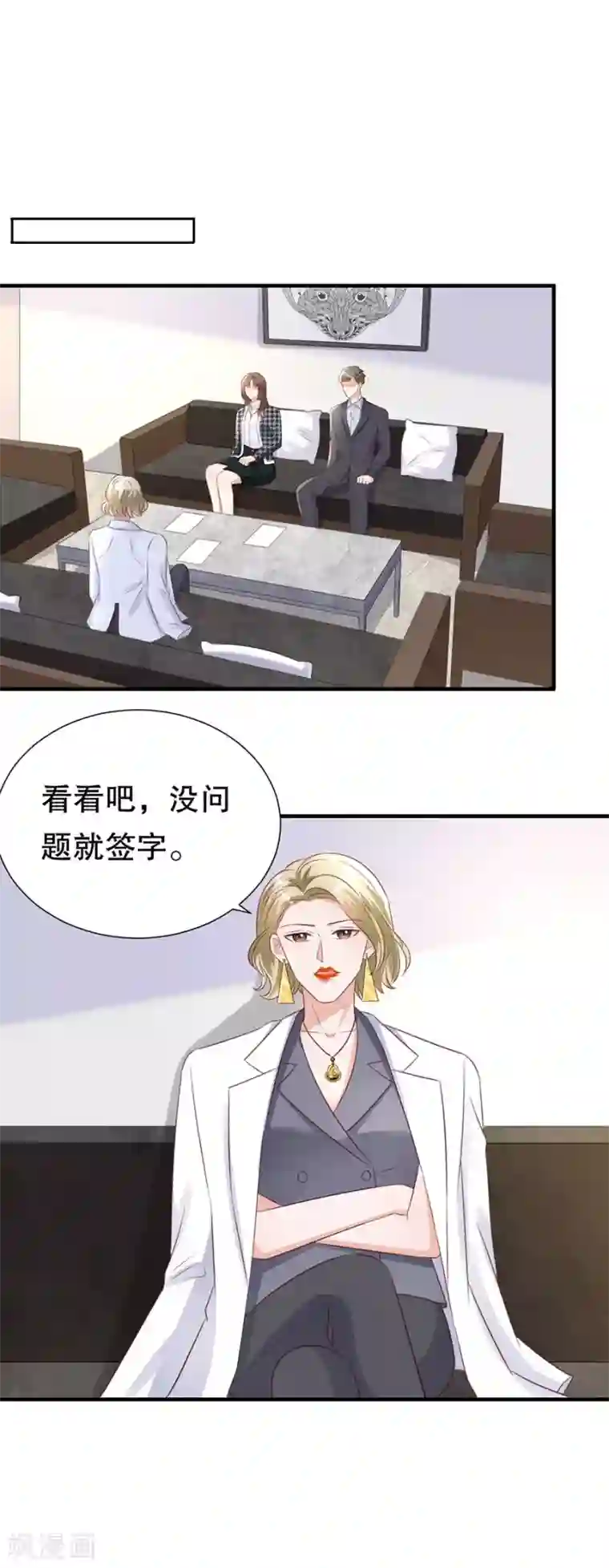 豹系男友的千层套路第150话 证明你爱他