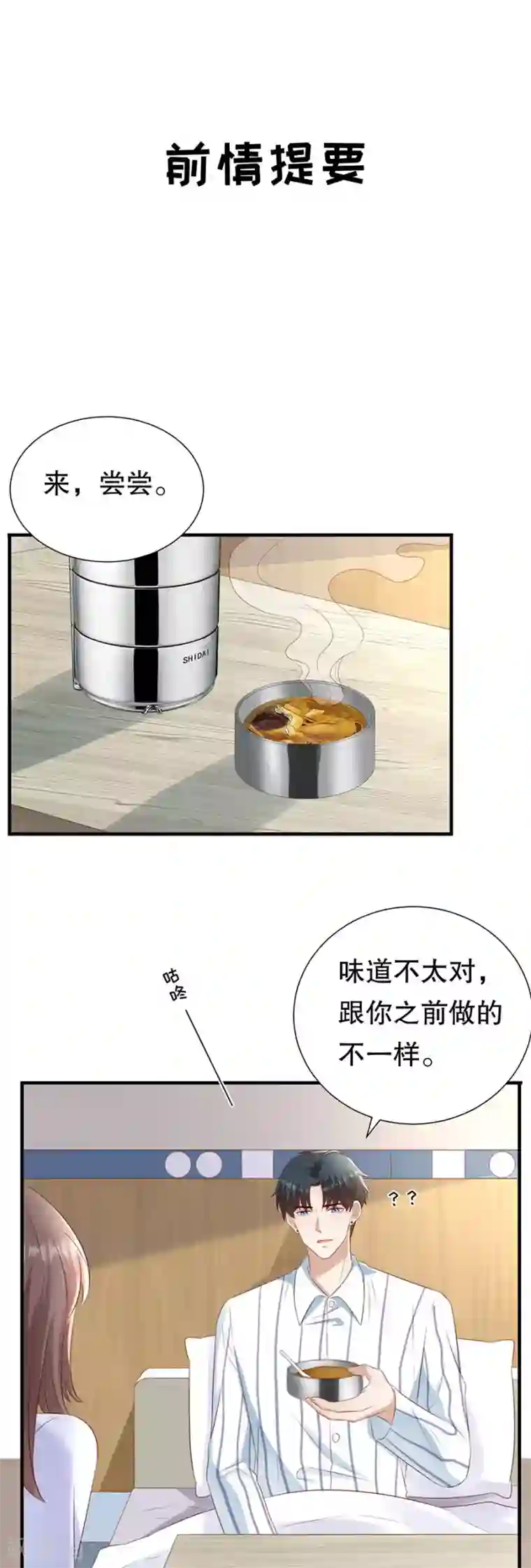 豹系男友的千层套路第150话 证明你爱他