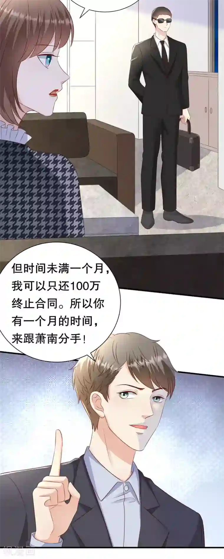 豹系男友的千层套路第150话 证明你爱他