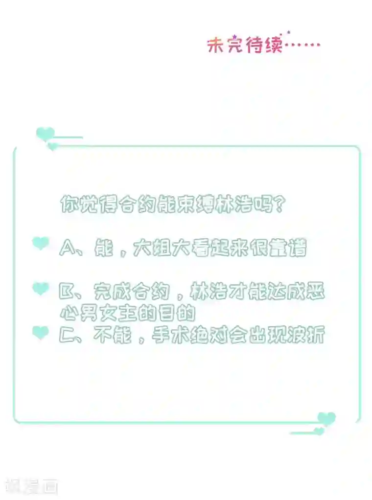 豹系男友的千层套路第150话 证明你爱他