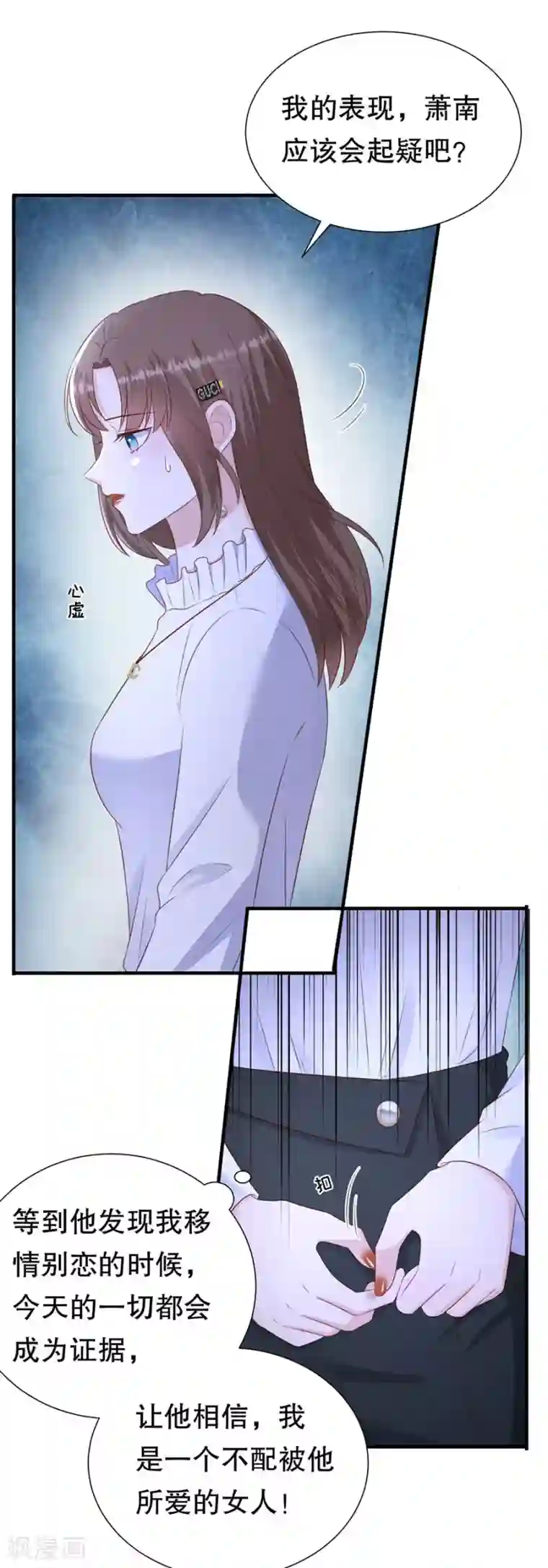 豹系男友的千层套路第150话 证明你爱他