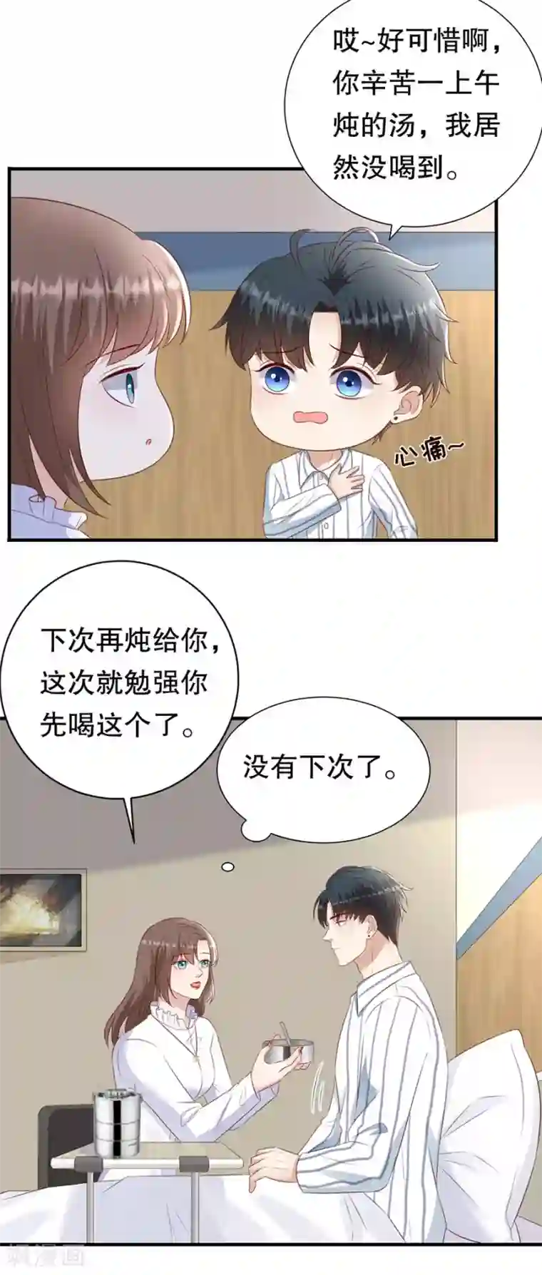 豹系男友的千层套路第150话 证明你爱他