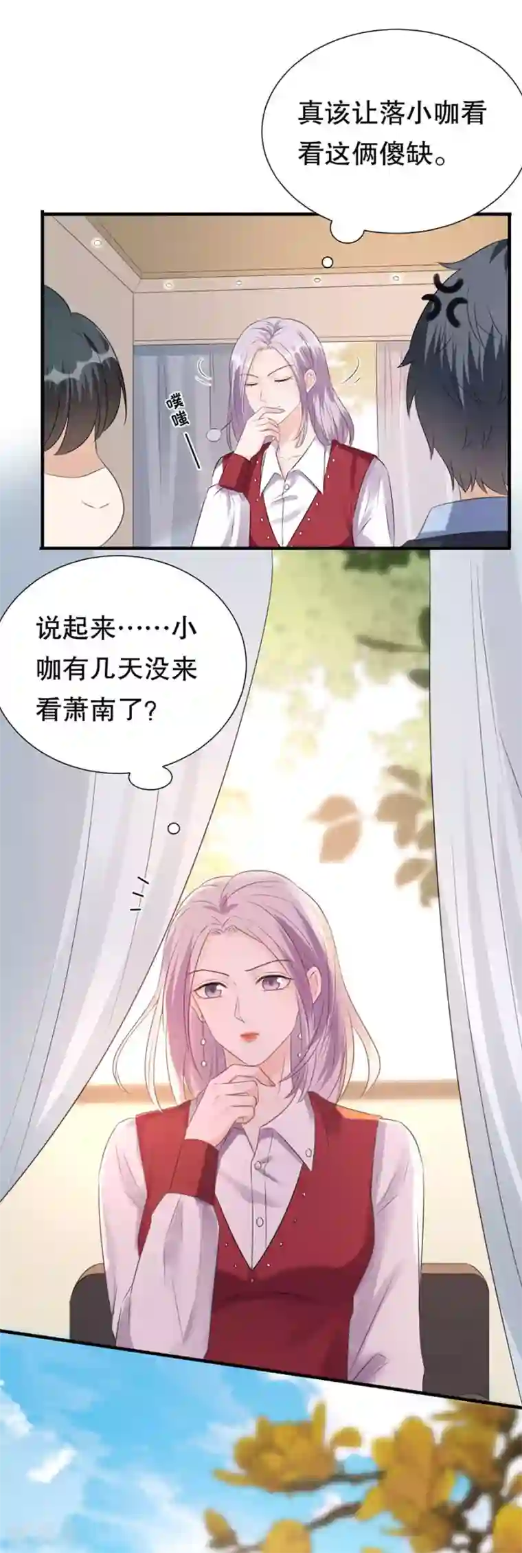 豹系男友的千层套路第151话 怀疑的种子