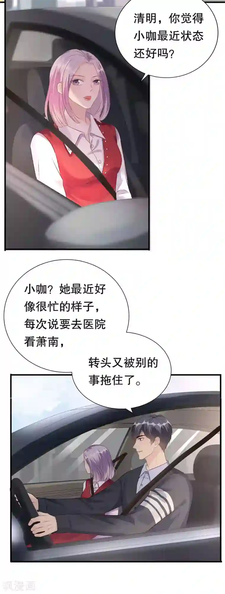 豹系男友的千层套路第151话 怀疑的种子